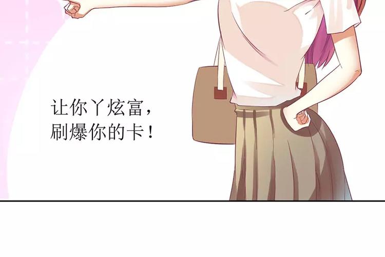 《总裁夫人修炼手册》第15话 我一定是遇到暴发户了 第33页