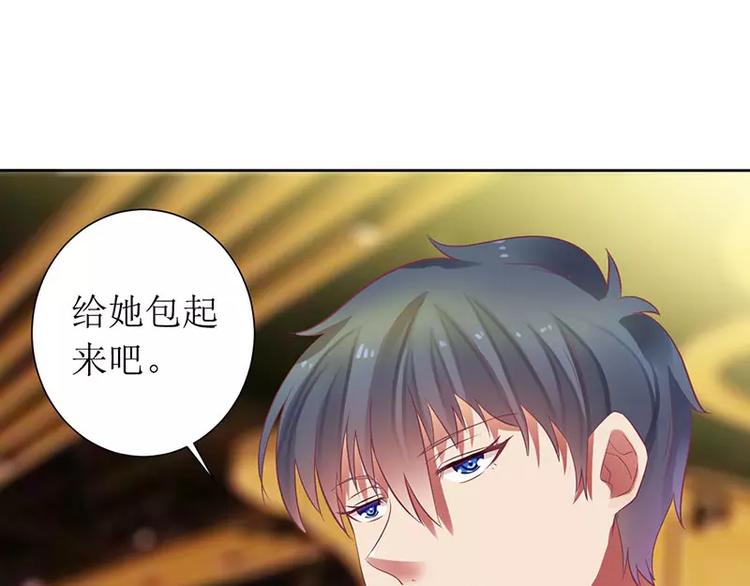 《总裁夫人修炼手册》第15话 我一定是遇到暴发户了 第34页