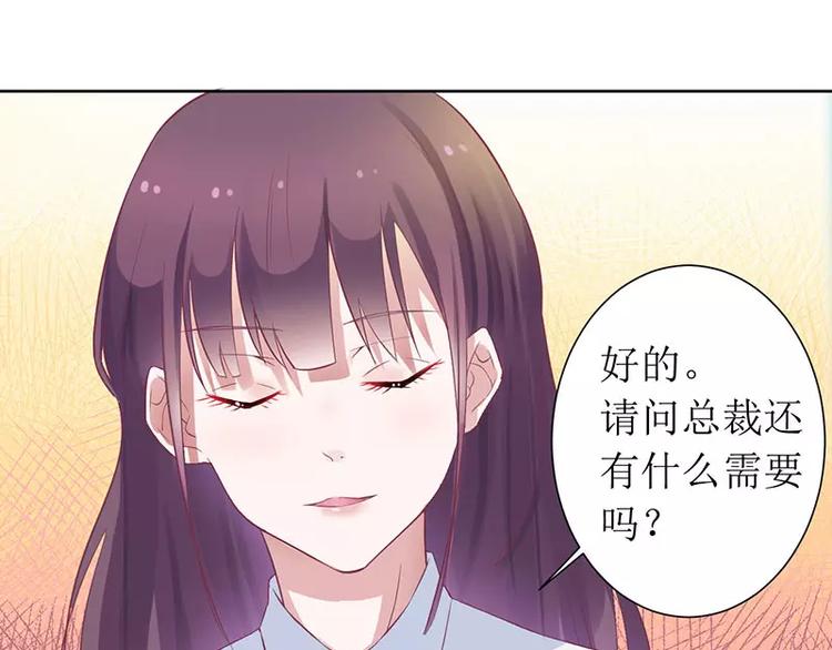 《总裁夫人修炼手册》第15话 我一定是遇到暴发户了 第36页
