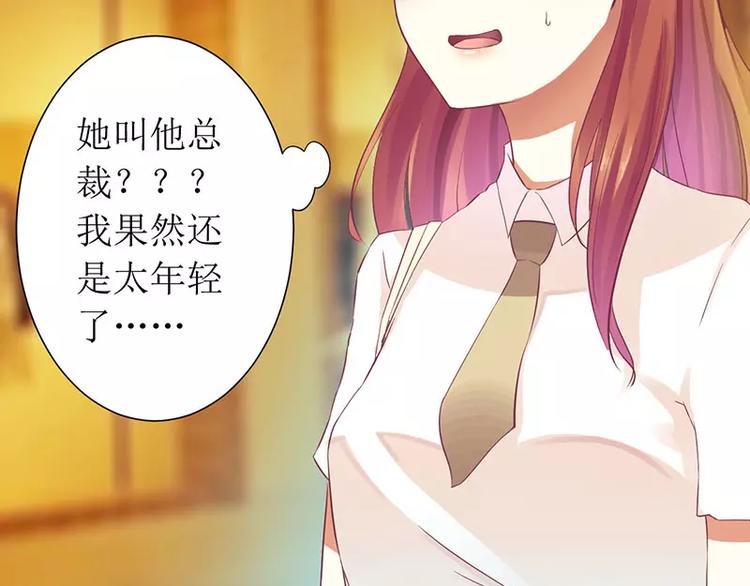 《总裁夫人修炼手册》第15话 我一定是遇到暴发户了 第39页