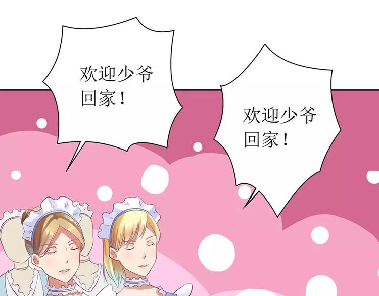 《总裁夫人修炼手册》第15话 我一定是遇到暴发户了 第48页
