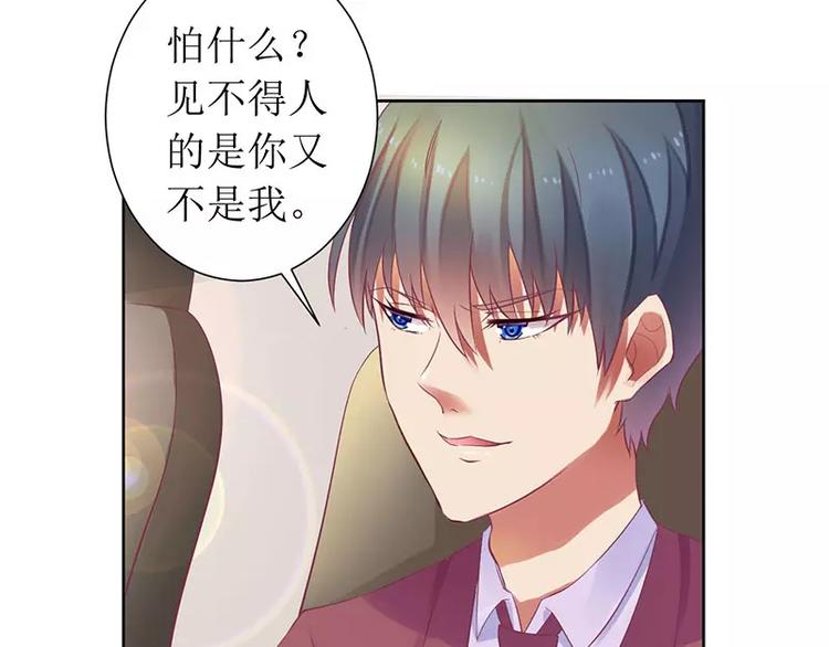 《总裁夫人修炼手册》第15话 我一定是遇到暴发户了 第4页