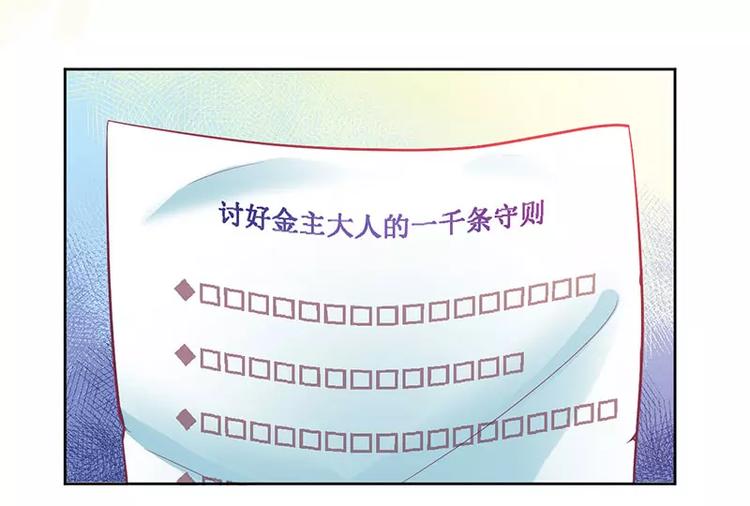 《总裁夫人修炼手册》第14话 给你十分钟，出来 第3页