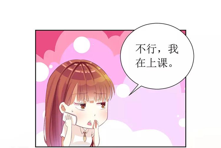 《总裁夫人修炼手册》第14话 给你十分钟，出来 第46页