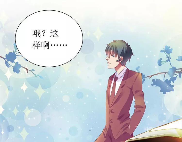 《总裁夫人修炼手册》第14话 给你十分钟，出来 第47页