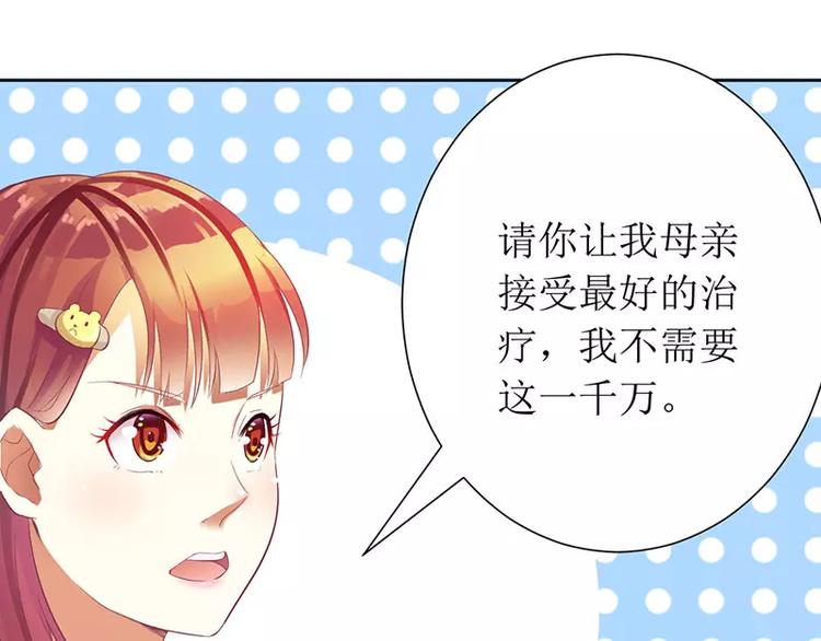 《总裁夫人修炼手册》第14话 给你十分钟，出来 第4页