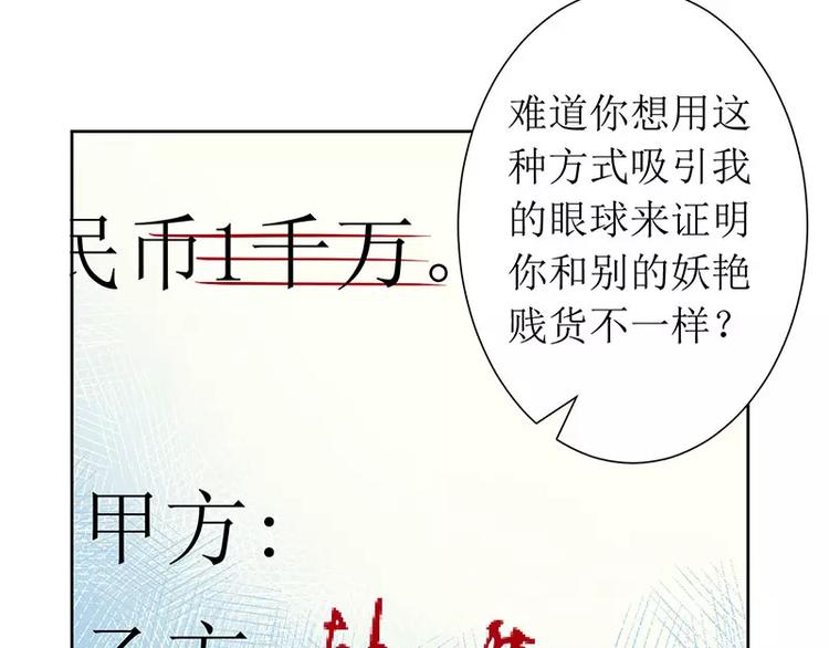 《总裁夫人修炼手册》第14话 给你十分钟，出来 第8页