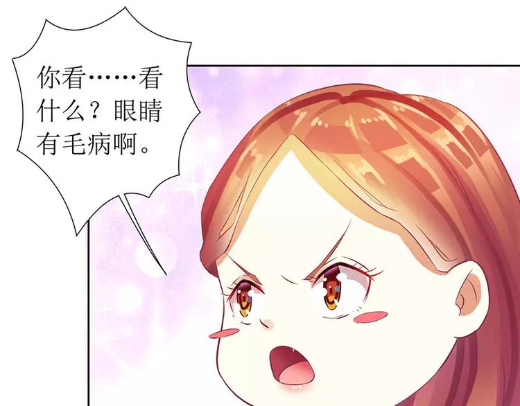 《总裁夫人修炼手册》第16话 你眼睛有毛病啊 第32页