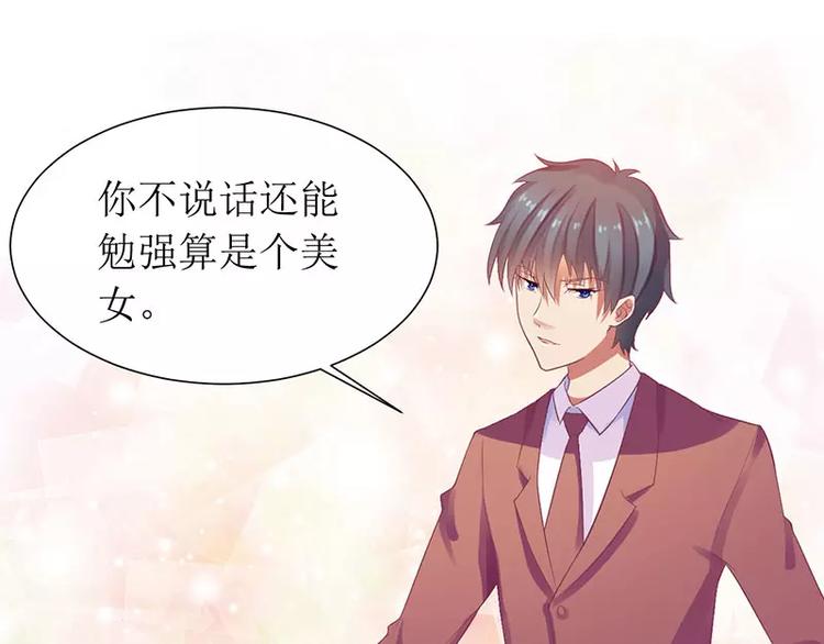 《总裁夫人修炼手册》第16话 你眼睛有毛病啊 第34页
