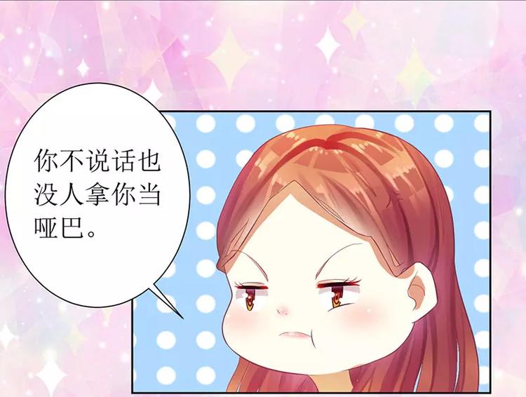 《总裁夫人修炼手册》第16话 你眼睛有毛病啊 第36页
