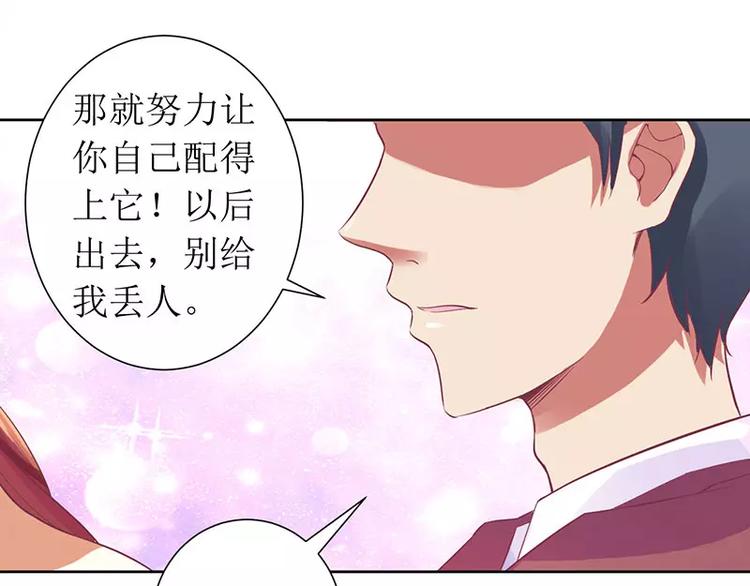 《总裁夫人修炼手册》第16话 你眼睛有毛病啊 第39页