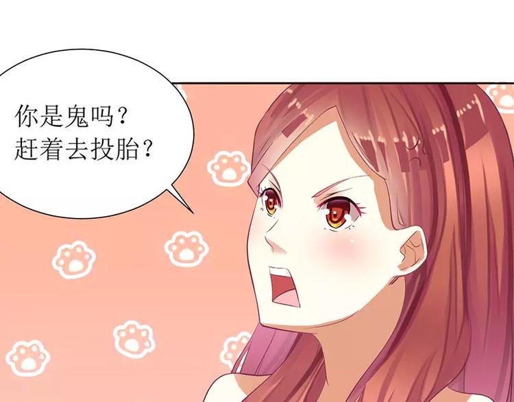 《总裁夫人修炼手册》第16话 你眼睛有毛病啊 第49页