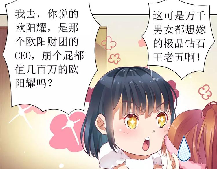 《总裁夫人修炼手册》第13话 我感兴趣的女人 第21页