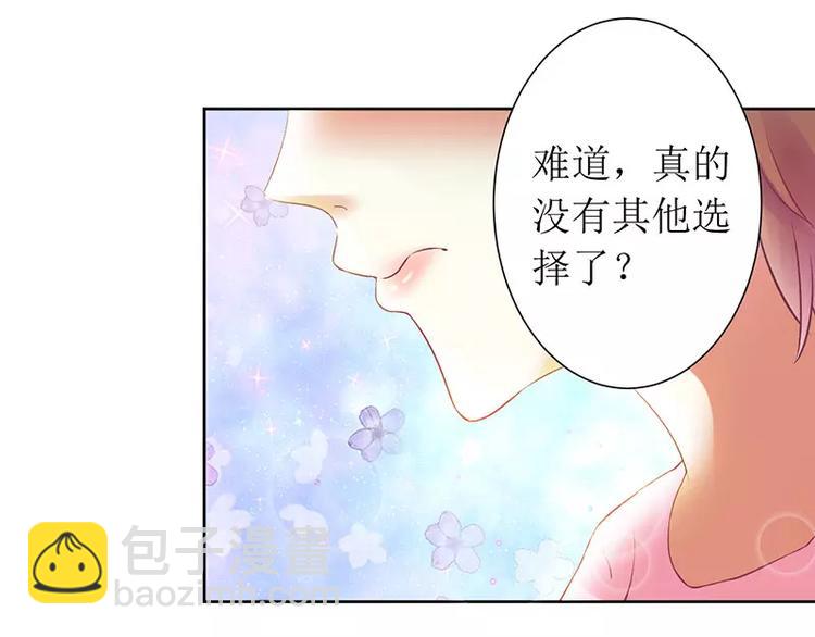 《总裁夫人修炼手册》第13话 我感兴趣的女人 第25页