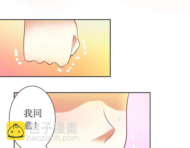 《总裁夫人修炼手册》第13话 我感兴趣的女人 第38页