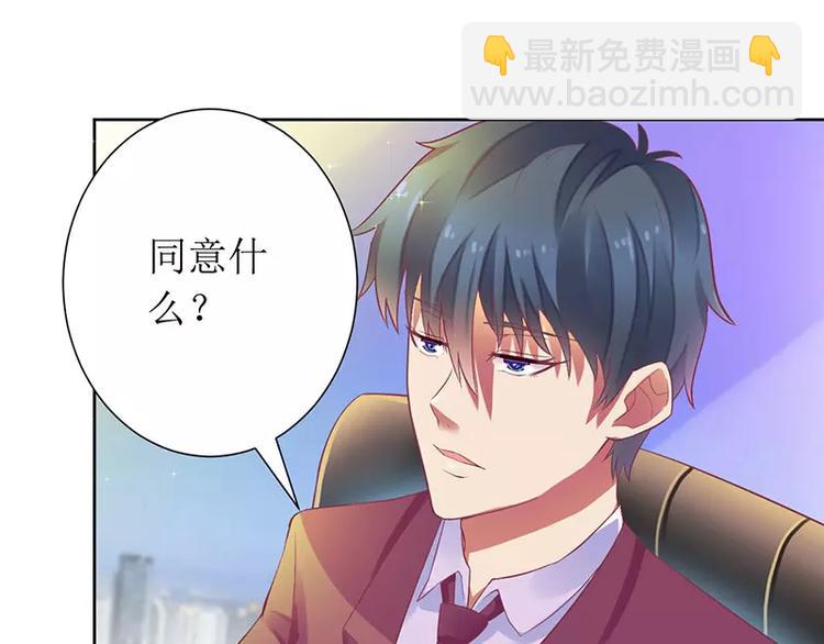 《总裁夫人修炼手册》第13话 我感兴趣的女人 第40页