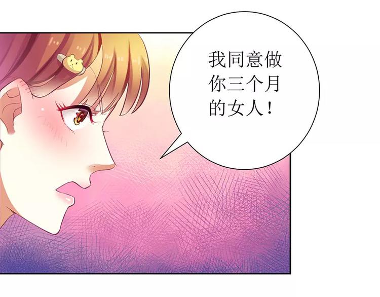 《总裁夫人修炼手册》第13话 我感兴趣的女人 第42页