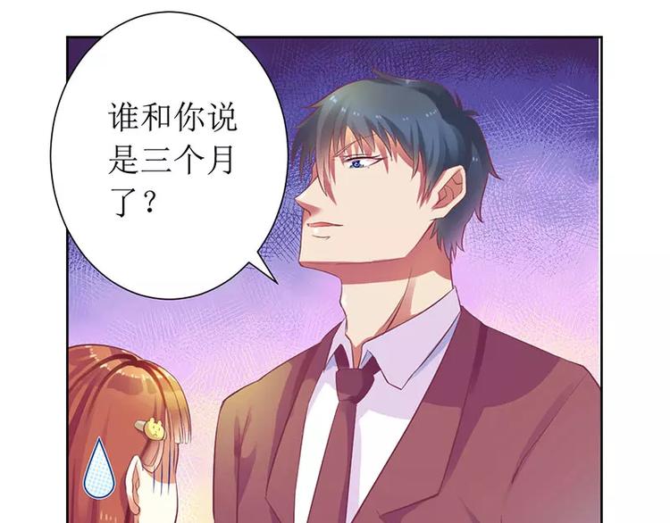 《总裁夫人修炼手册》第13话 我感兴趣的女人 第46页