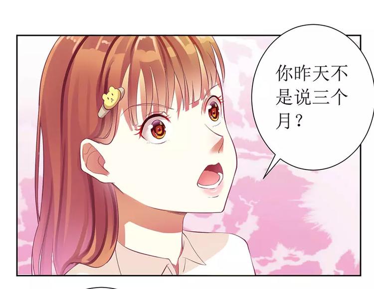 《总裁夫人修炼手册》第13话 我感兴趣的女人 第48页