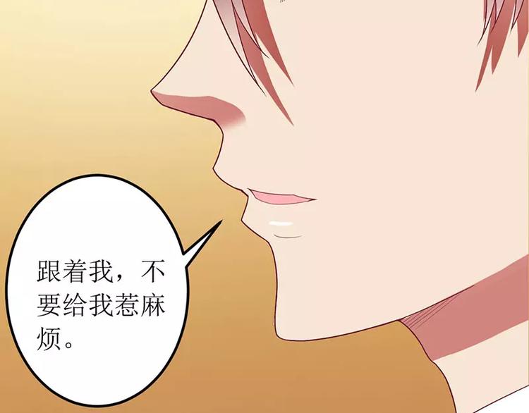 《总裁夫人修炼手册》第17话 不要给我惹麻烦 第32页