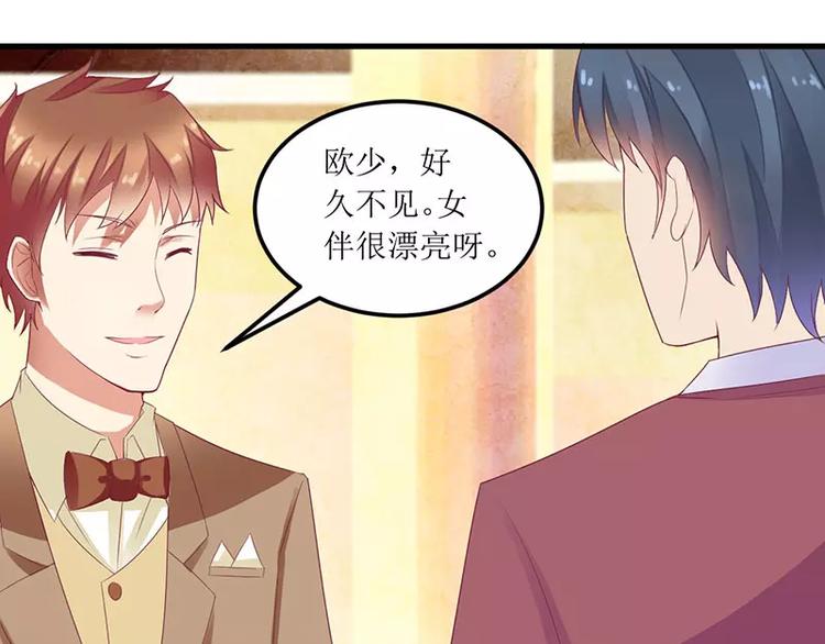 《总裁夫人修炼手册》第17话 不要给我惹麻烦 第34页