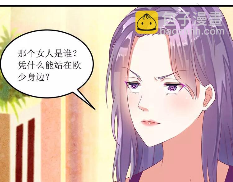 《总裁夫人修炼手册》第17话 不要给我惹麻烦 第36页