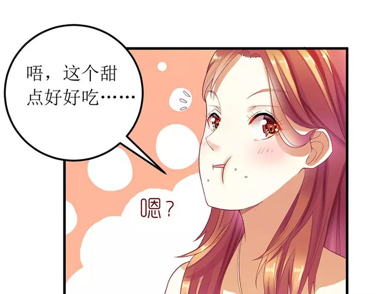 《总裁夫人修炼手册》第17话 不要给我惹麻烦 第44页