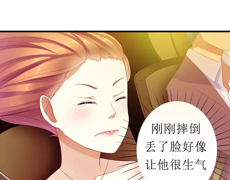 《总裁夫人修炼手册》第19话 尴尬一吻 第10页