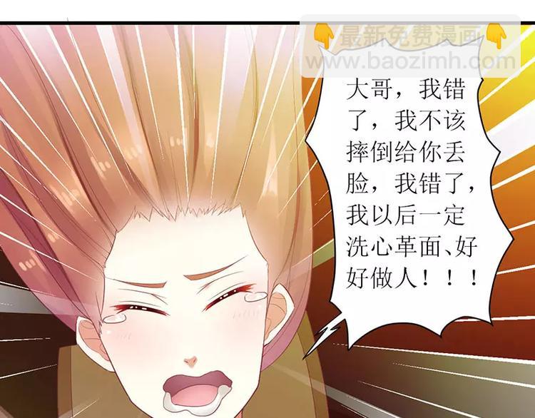 《总裁夫人修炼手册》第19话 尴尬一吻 第12页