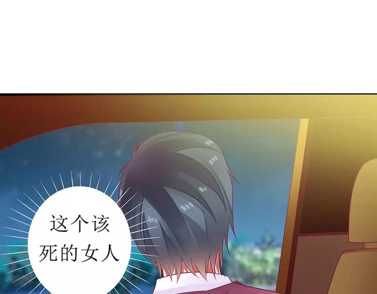《总裁夫人修炼手册》第19话 尴尬一吻 第38页