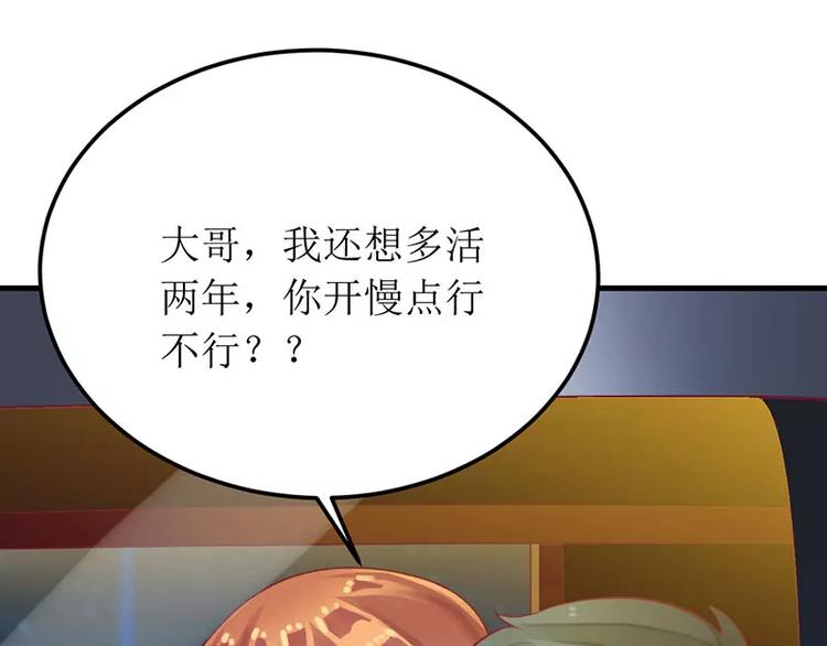 《总裁夫人修炼手册》第19话 尴尬一吻 第44页