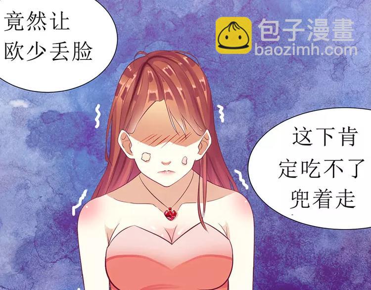 《总裁夫人修炼手册》第18话 这是我的女伴 第12页