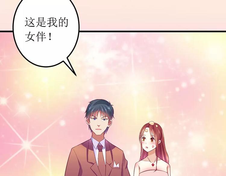 《总裁夫人修炼手册》第18话 这是我的女伴 第26页