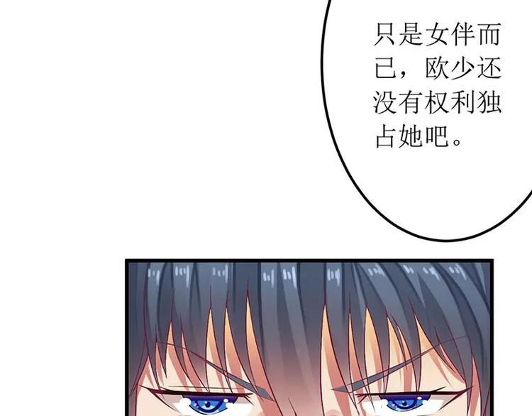 《总裁夫人修炼手册》第18话 这是我的女伴 第34页