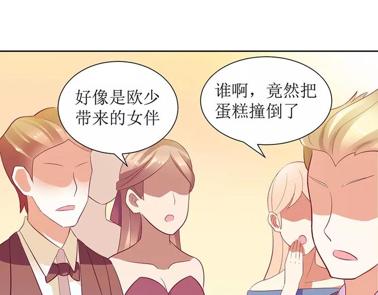 《总裁夫人修炼手册》第18话 这是我的女伴 第3页