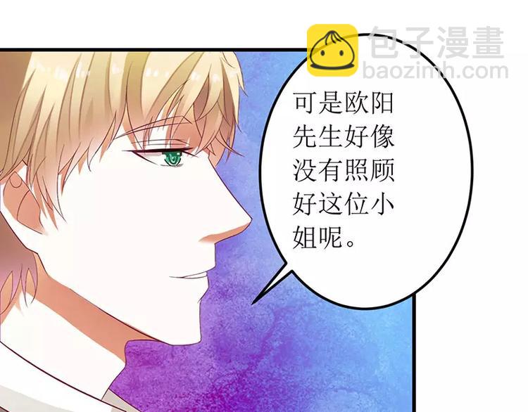 《总裁夫人修炼手册》第18话 这是我的女伴 第44页