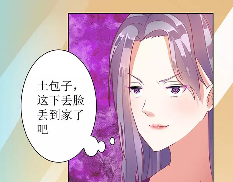 《总裁夫人修炼手册》第18话 这是我的女伴 第5页