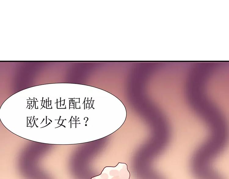 《总裁夫人修炼手册》第18话 这是我的女伴 第9页
