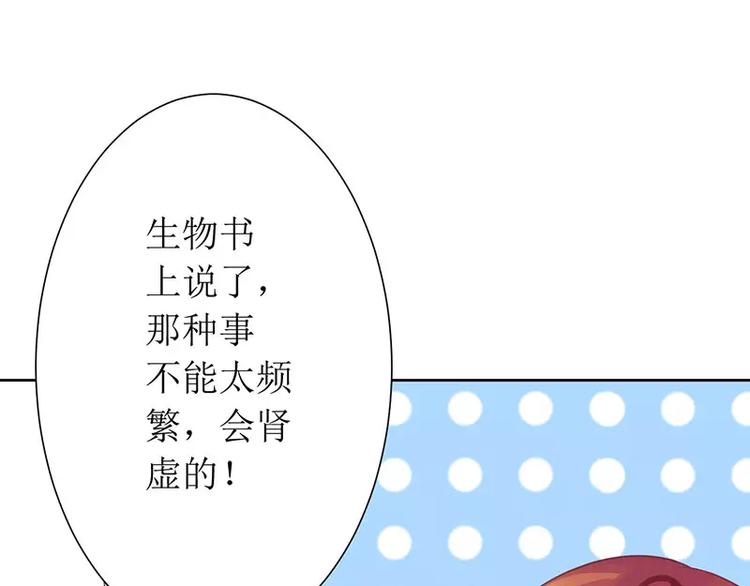 《总裁夫人修炼手册》第20话 会肾亏的！ 第40页