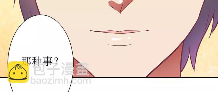《总裁夫人修炼手册》第20话 会肾亏的！ 第44页