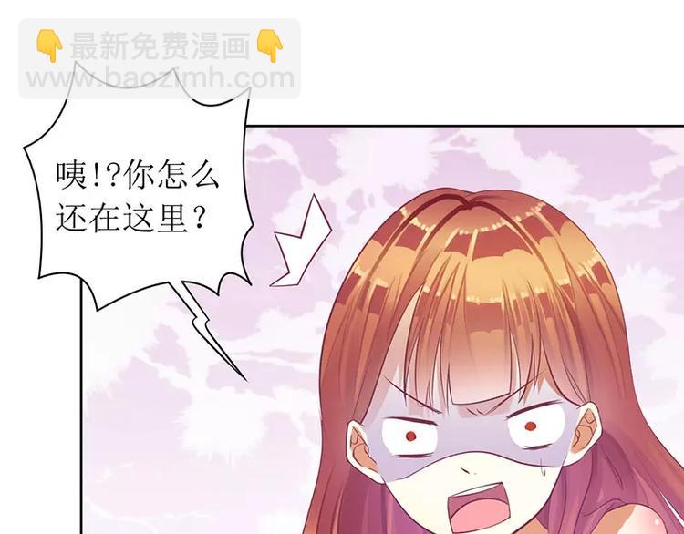 《总裁夫人修炼手册》第21话 我不碰你 第23页