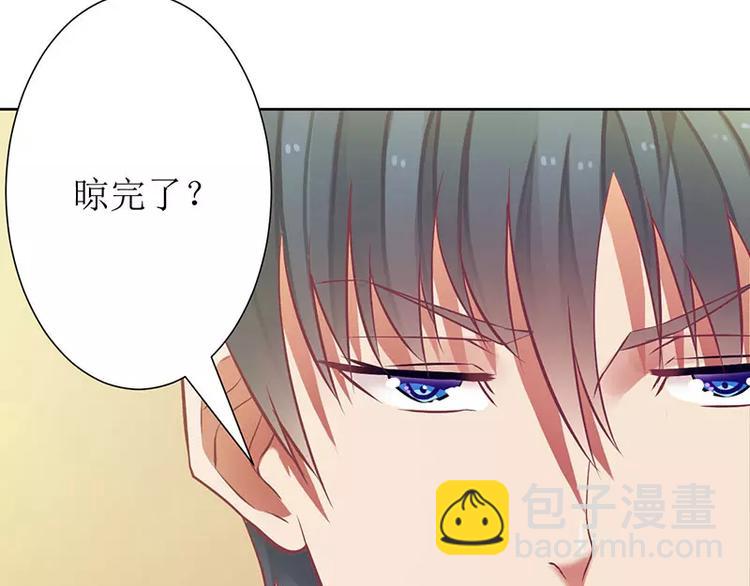 《总裁夫人修炼手册》第21话 我不碰你 第43页