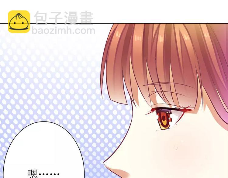 《总裁夫人修炼手册》第21话 我不碰你 第47页