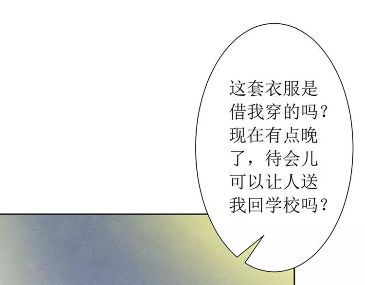 《总裁夫人修炼手册》第21话 我不碰你 第49页