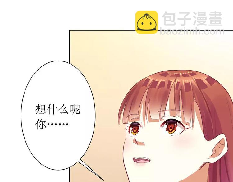 《总裁夫人修炼手册》第22话 震惊！居然同居了！ 第37页