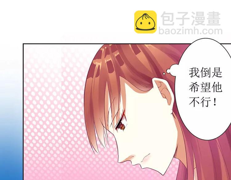 《总裁夫人修炼手册》第22话 震惊！居然同居了！ 第42页
