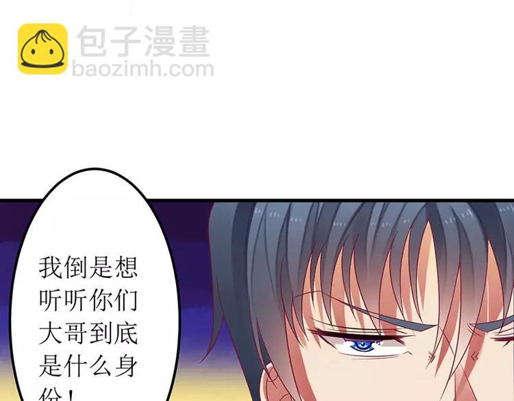《总裁夫人修炼手册》第23话 我教你做人 第19页