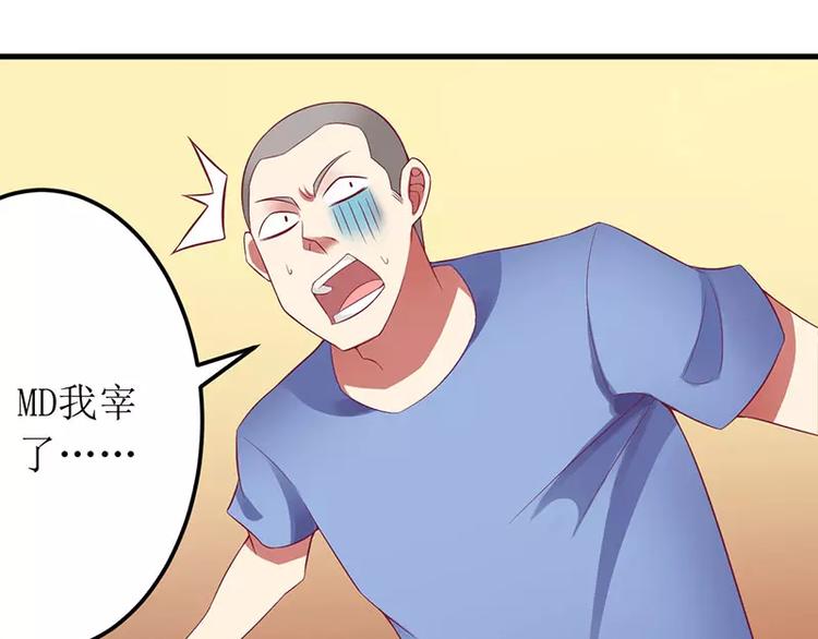 《总裁夫人修炼手册》第24话 我来保护你 第20页
