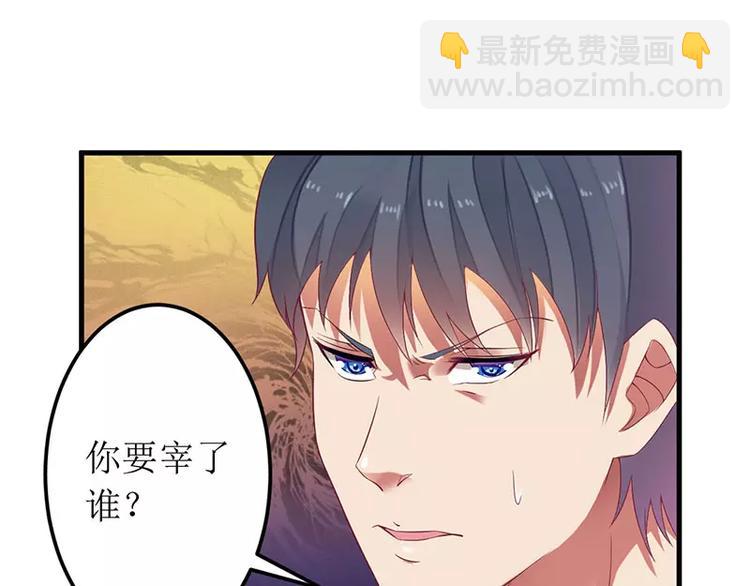 《总裁夫人修炼手册》第24话 我来保护你 第23页