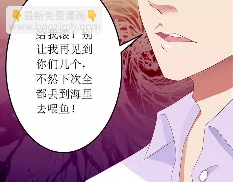 《总裁夫人修炼手册》第24话 我来保护你 第34页